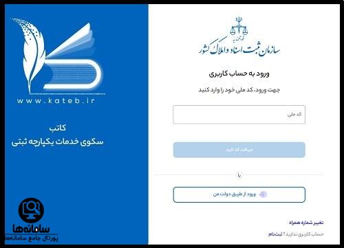 مراحل  ثبت شرکت ها در سامانه ثبت شرکت ها